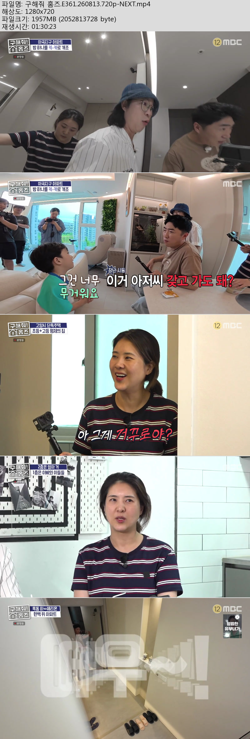 구해줘 홈즈.E361.260813.720p-NEXT