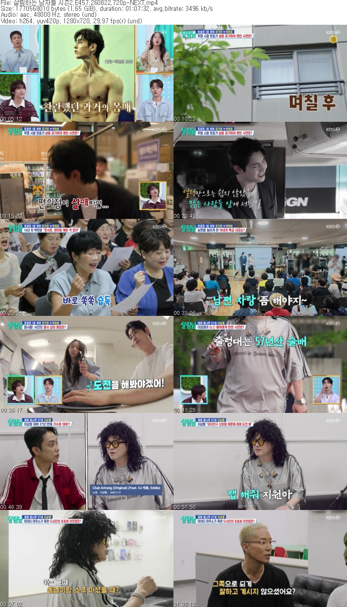 살림하는 남자들 시즌2.E457.260822.720p-NEXT