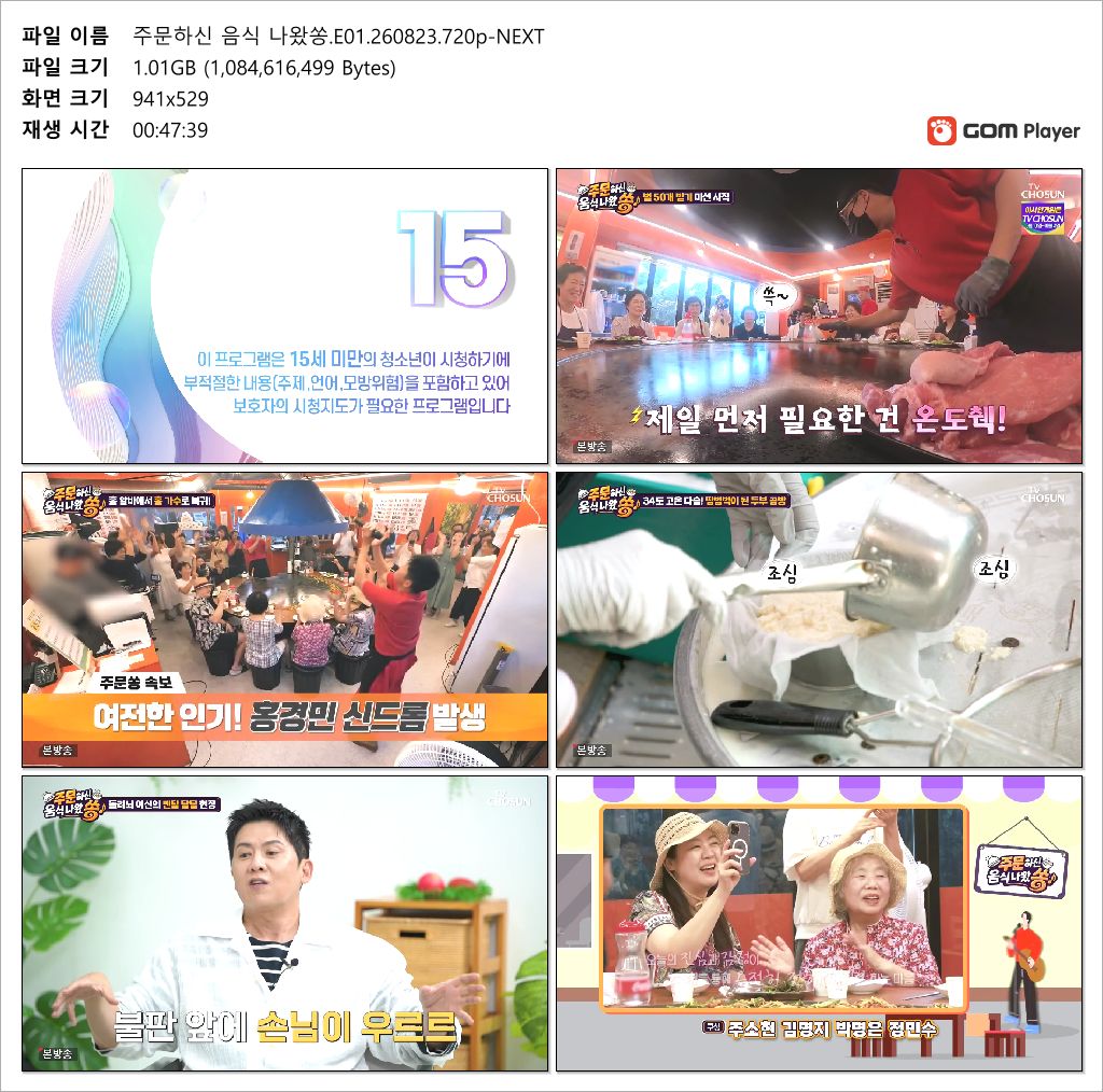 주문하신 음식 나왔쏭.E01.260823.720p-NEXT