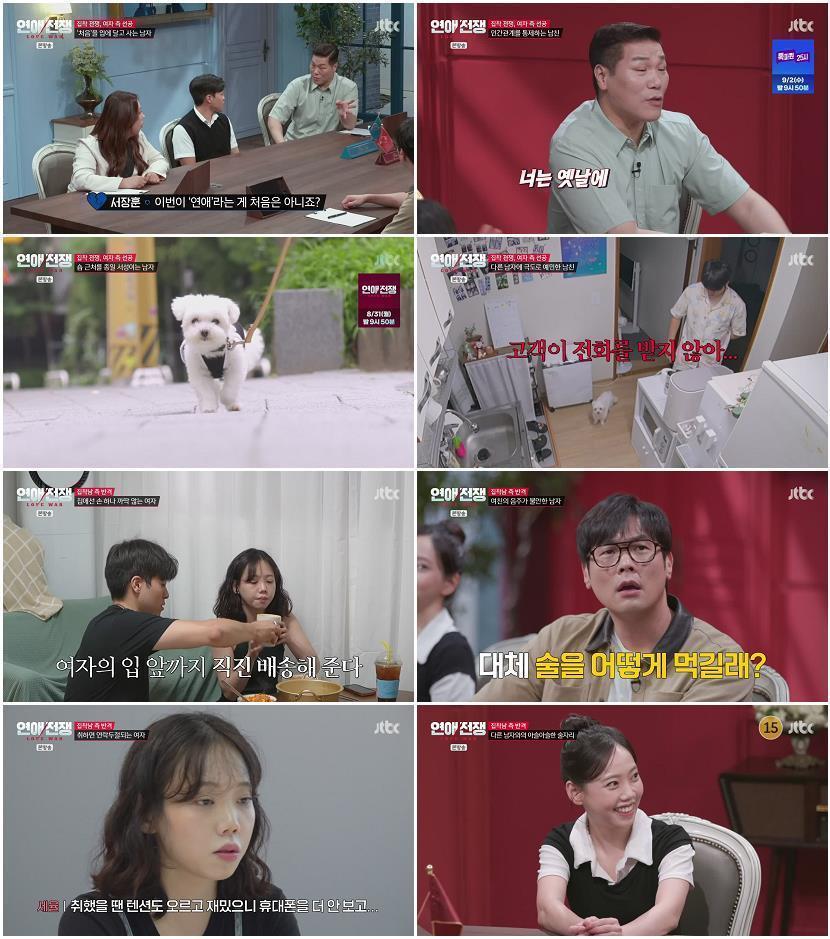 연애전쟁.E09.260818.720p-NEXT