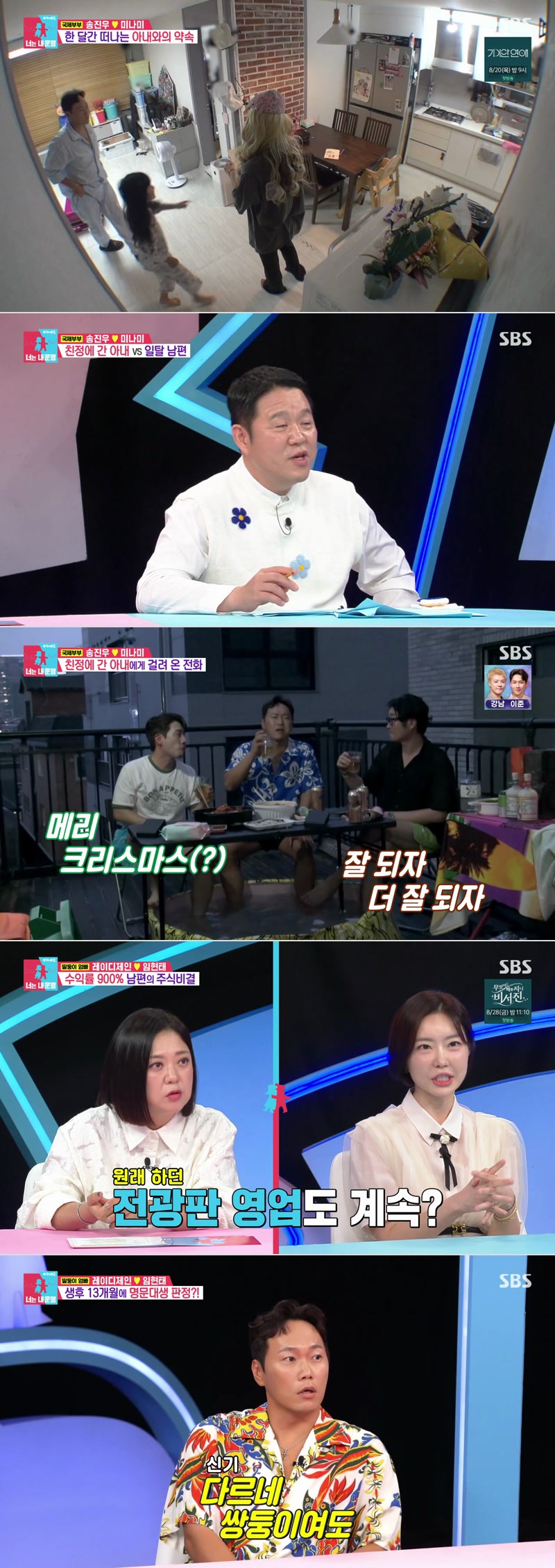 동상이몽 2 - 너는 내 운명.E452.260818.1080p.H264-F1RST