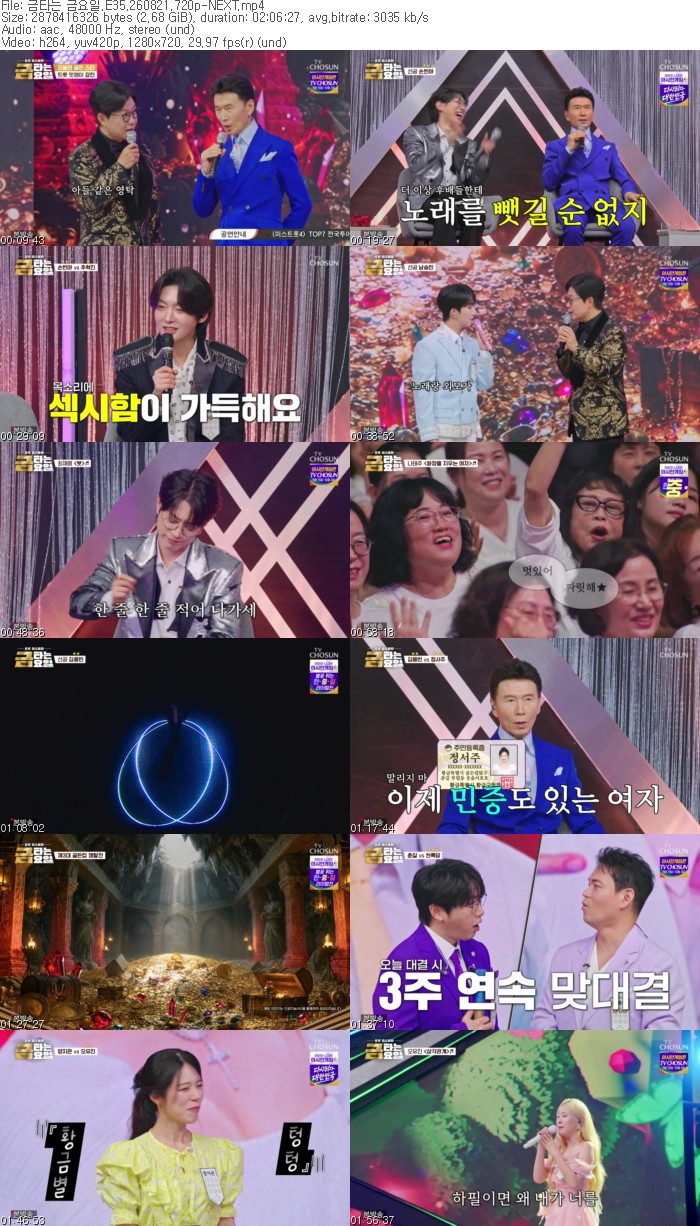 금타는 금요일.E35.260821.720p-NEXT