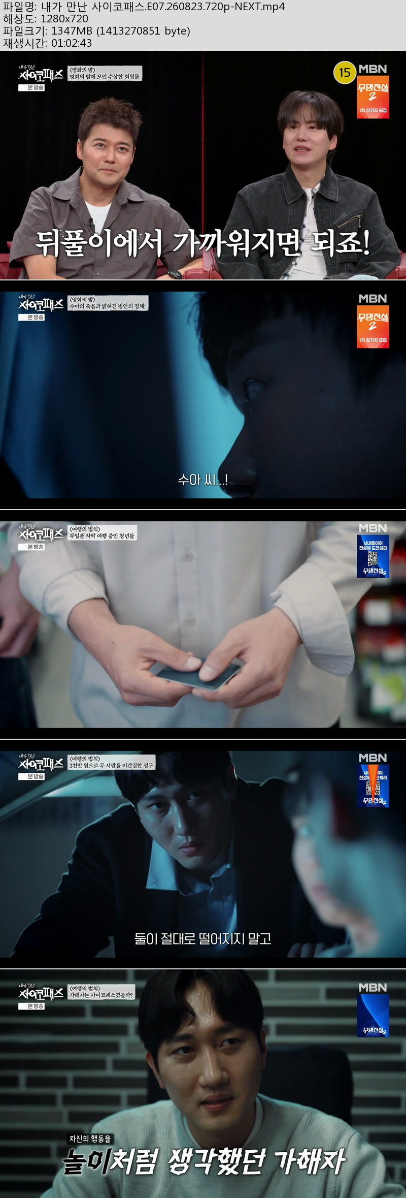 내가 만난 사이코패스.E07.260823.720p-NEXT