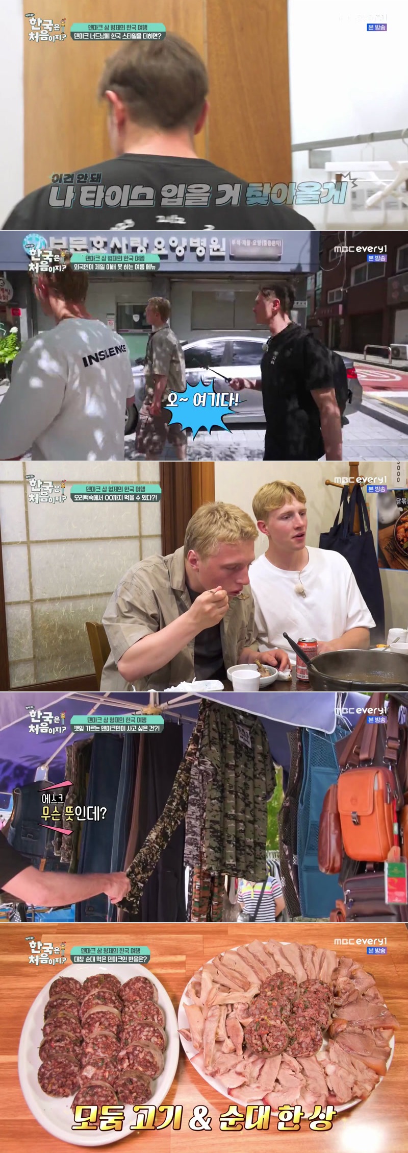 어서와~ 한국은 처음이지.E442.260820.1080p.H264-F1RST
