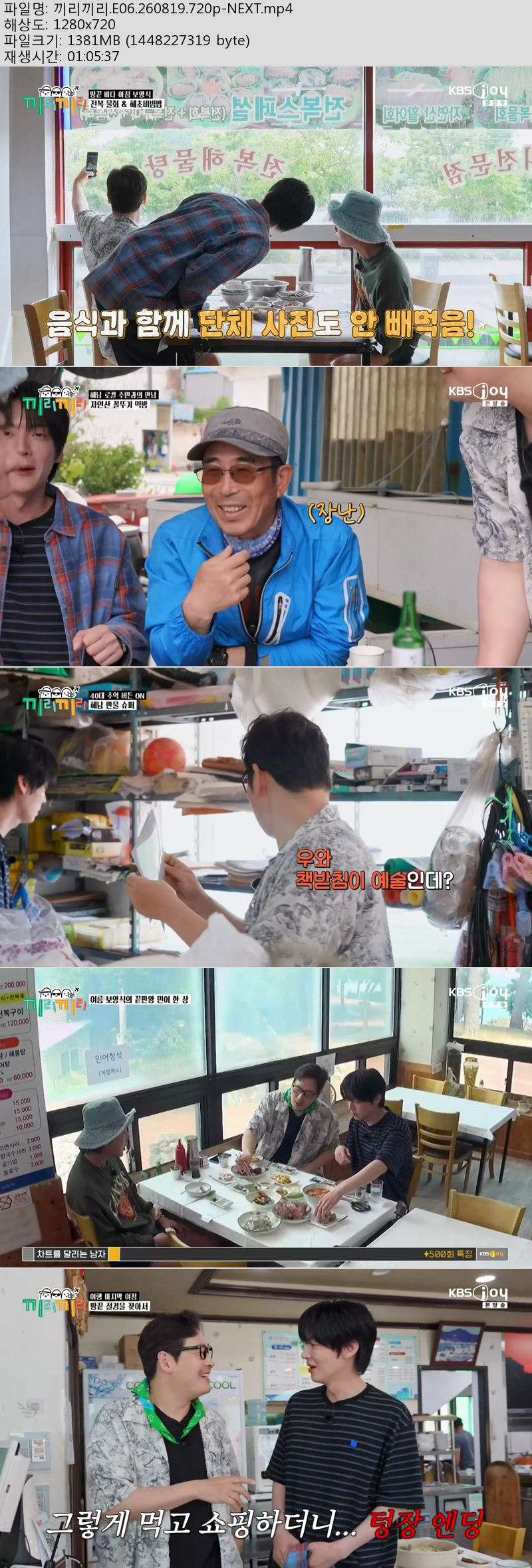 끼리끼리.E06.260819.720p-NEXT