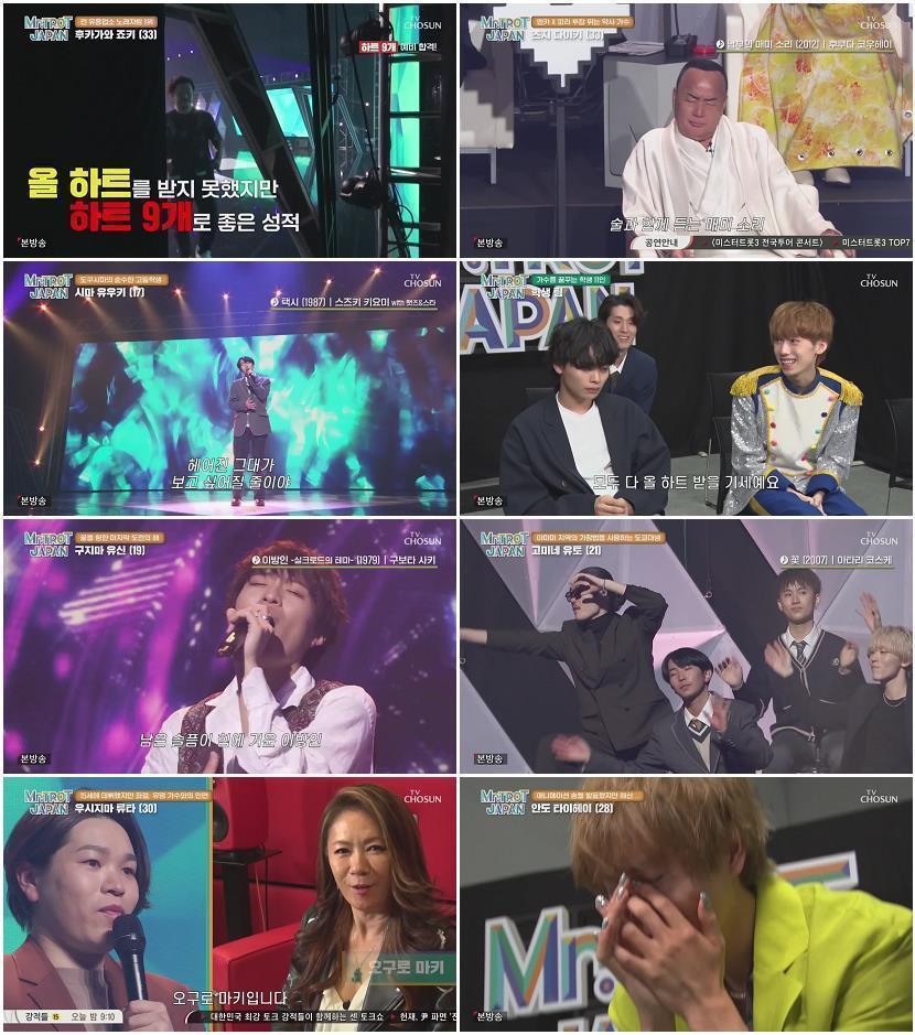 [ 완결모음 ] 미스터트롯 재팬 1 - 10 [완결] (720p) 전편묶음