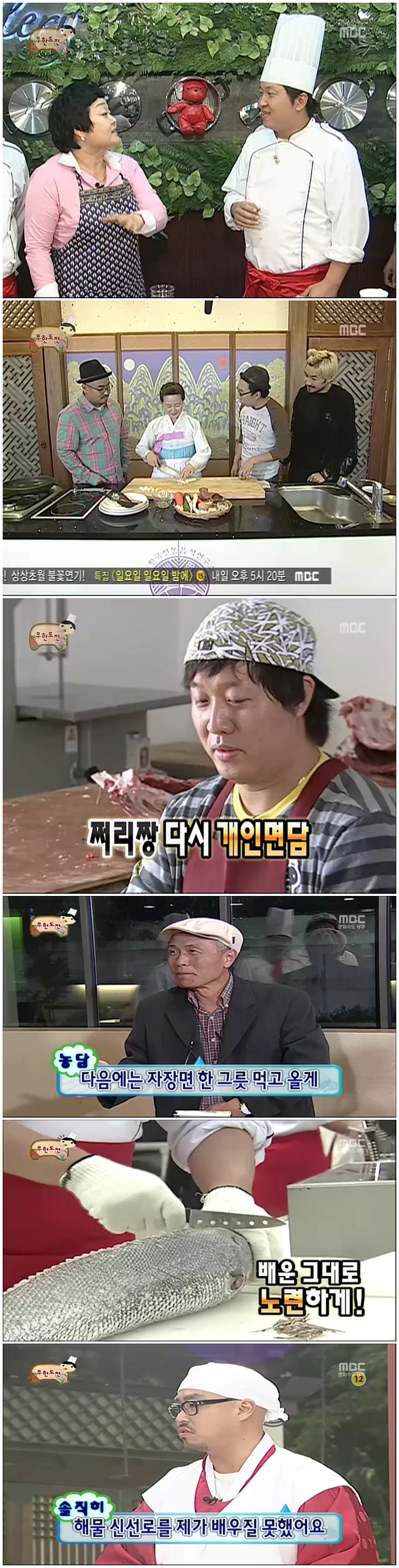 [ 무한도전 ] 인기 레전드 특집편 - 식객
