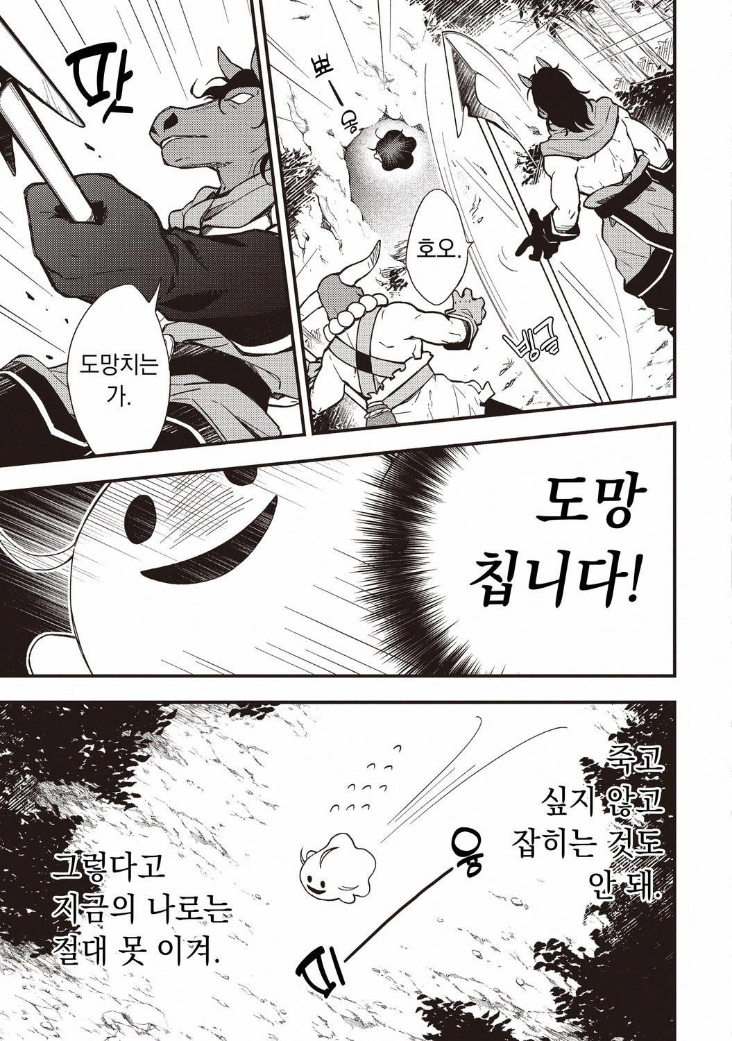 [08-24] 귀신으로 부활합니다 1~5화