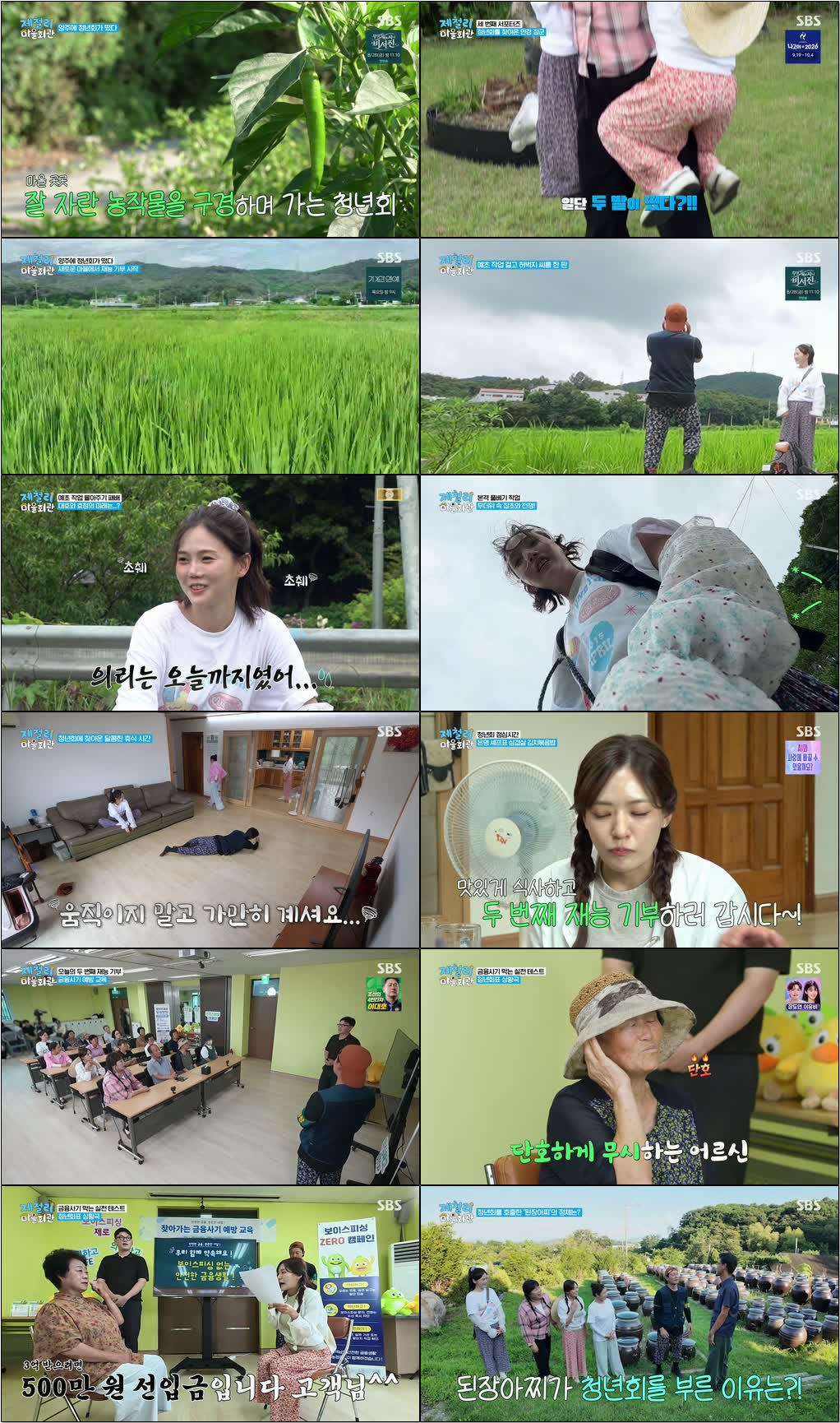 제철리 마을회관.E05.260823.720p-NEXT