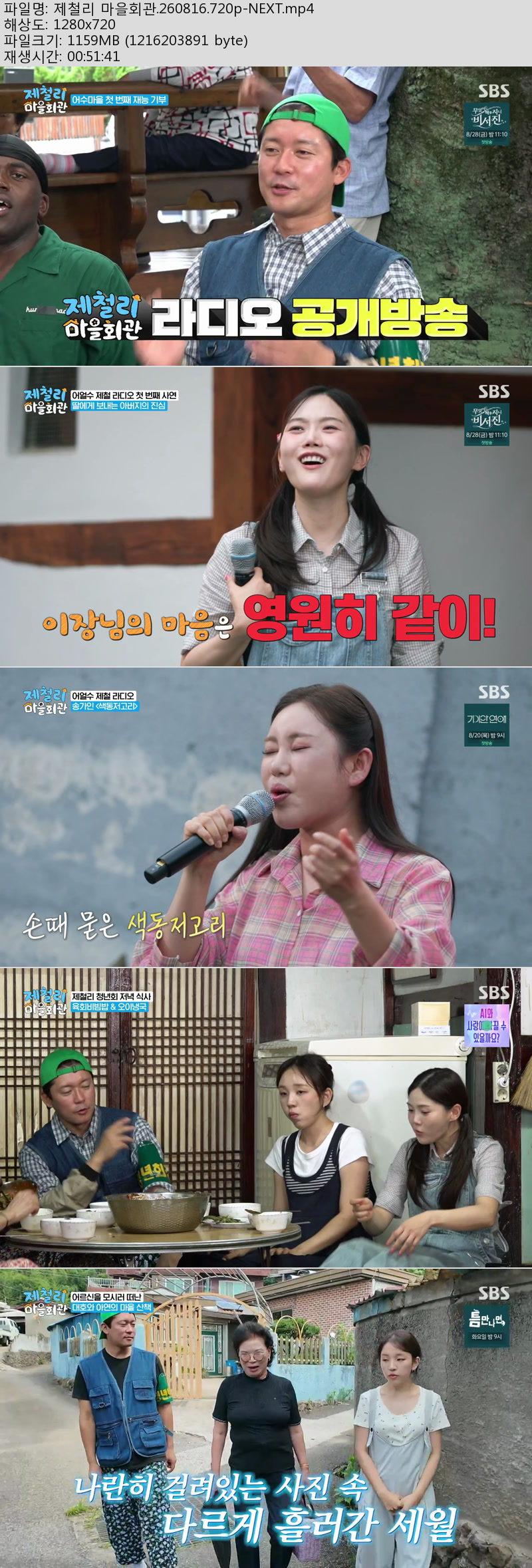제철리 마을회관.260816.720p-NEXT