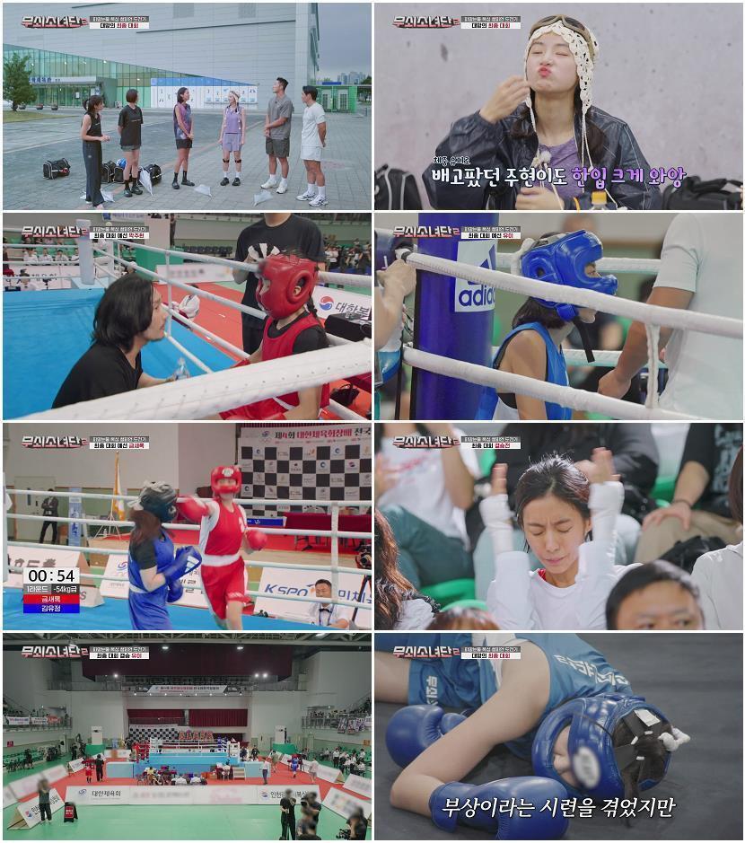 무쇠소녀단 시즌2.E12.1080p.H264