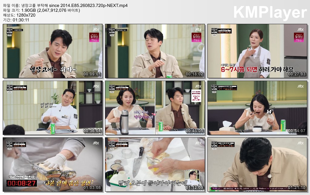 냉장고를 부탁해 since 2014.E85.260823.720p-NEXT