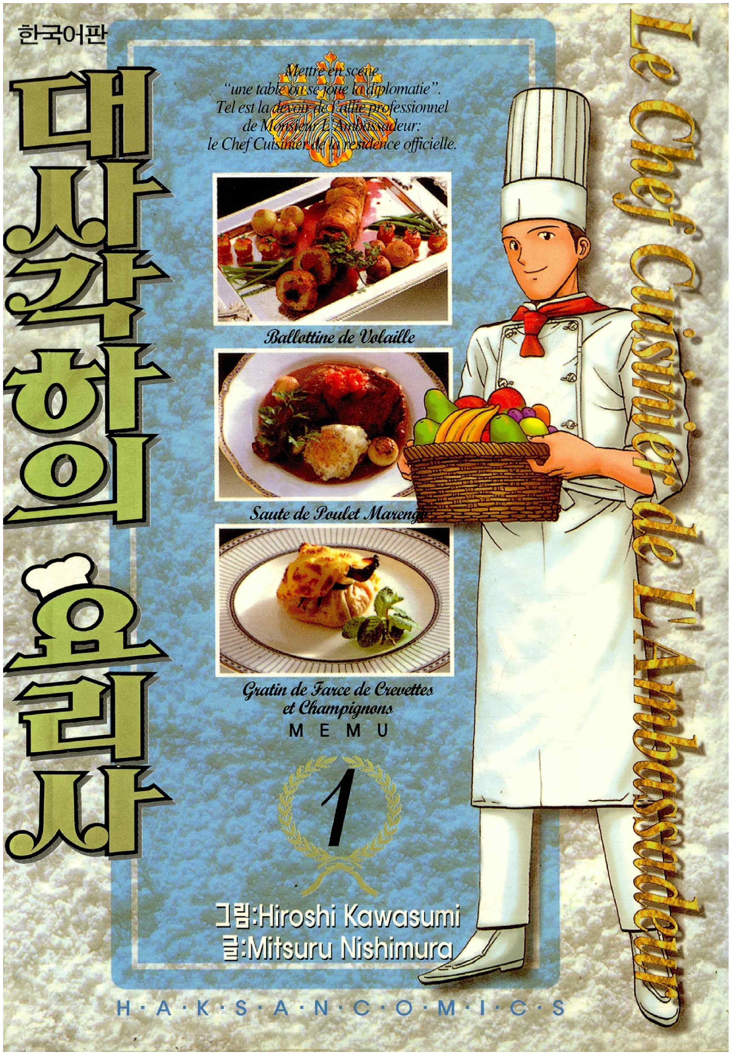 pdf_대사각하의 요리사 01~25完 e북