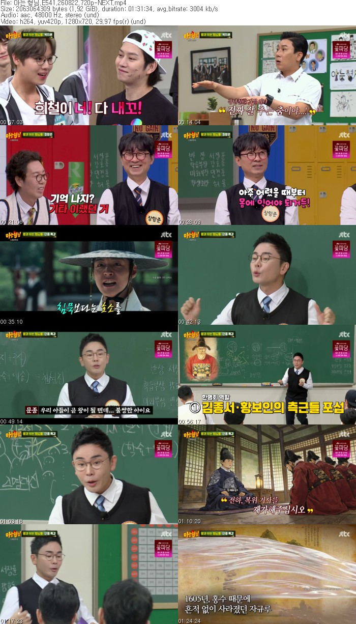 아는 형님.E541.260822.720p-NEXT