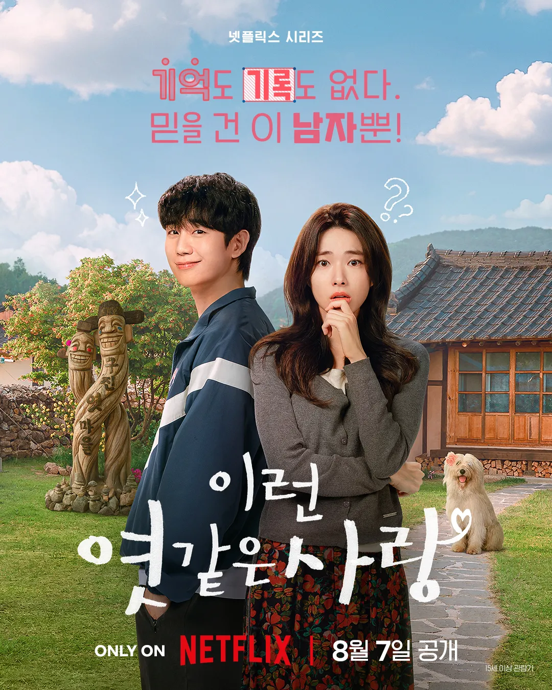 이런 엿같은 사랑. 01~12화 完, 1080p FHD 내장자막 (2026)
