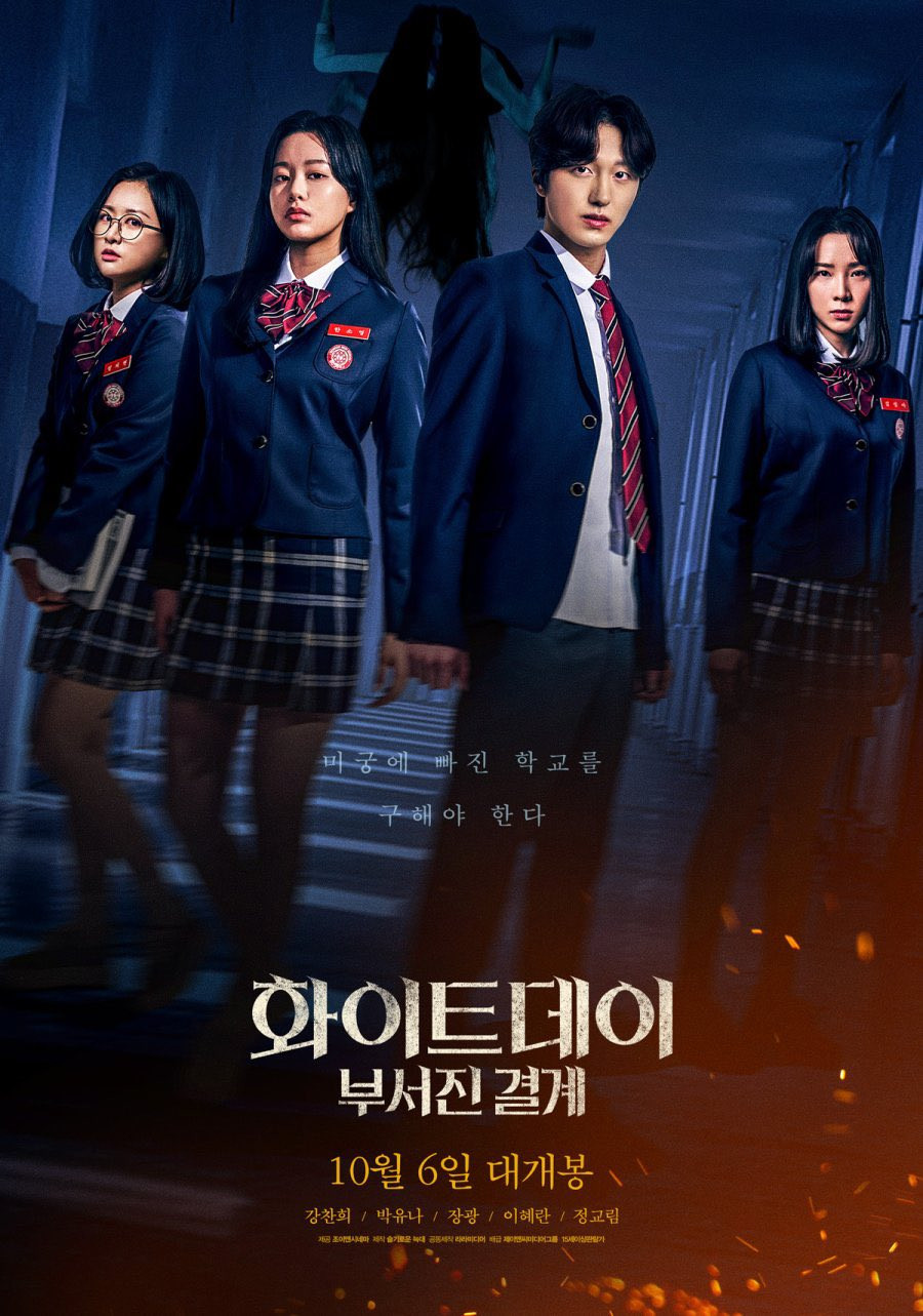 화이트데이- 부서진 결계 "결계가 깨진 학교, 봉인됐던 악령이 깨어나기 시작했다."
