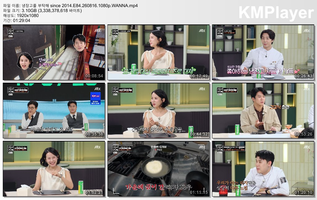 냉장고를 부탁해 since 2014.E84.260816.1080p.WANNA