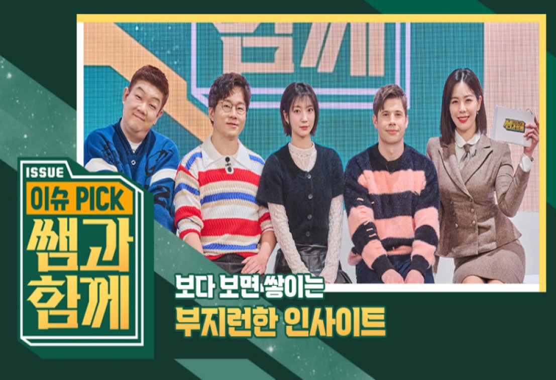 이슈 픽 쌤과 함께.E294.260823.720p-NEXT