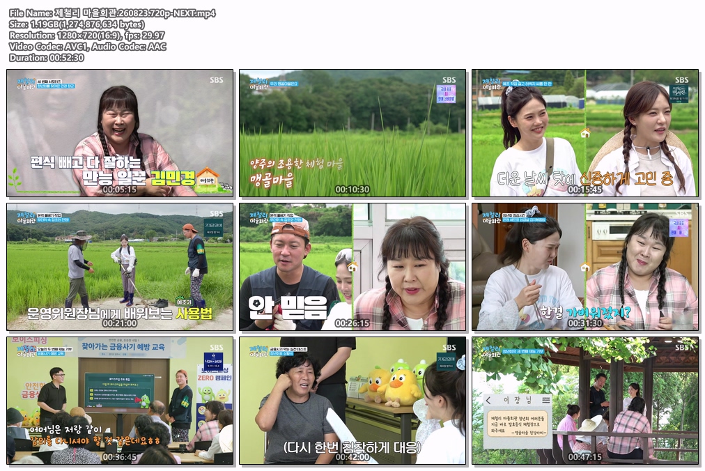 제철리 마을회관.260823.720p-NEXT