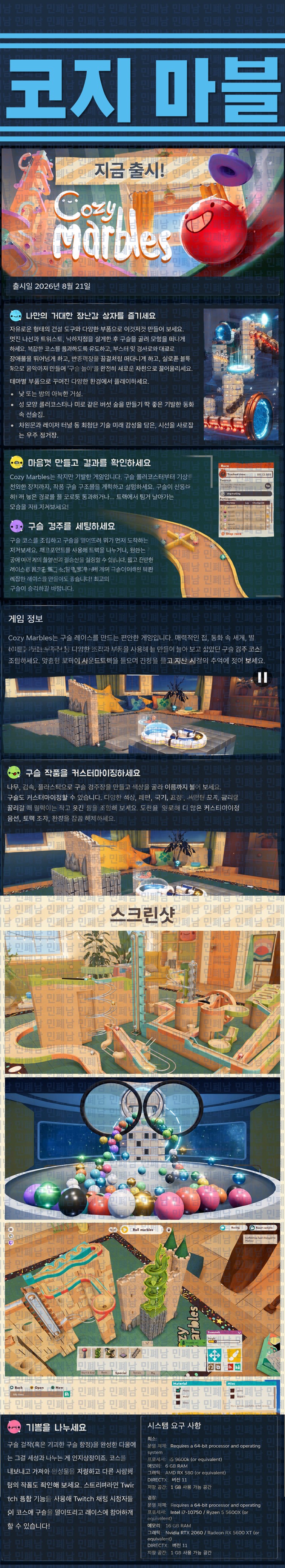 [한글무설치] 코지 마블 v1.0.0.7
