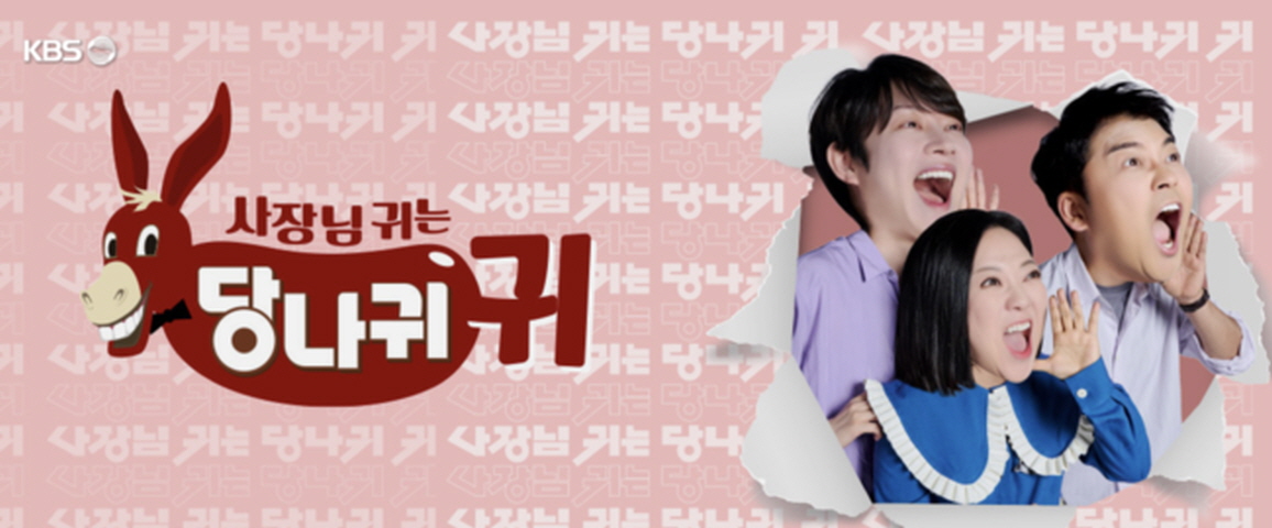 사장님 귀는 당나귀 귀.E371.260823.1080p.H264-F1RST