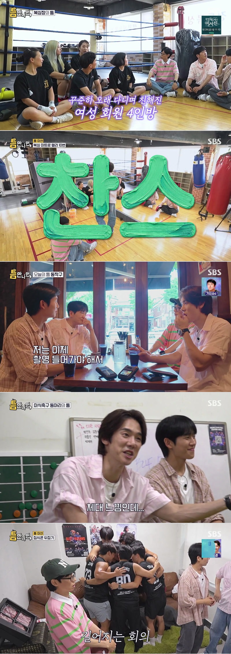 틈만나면.E54.260818.1080p.H264-F1RST