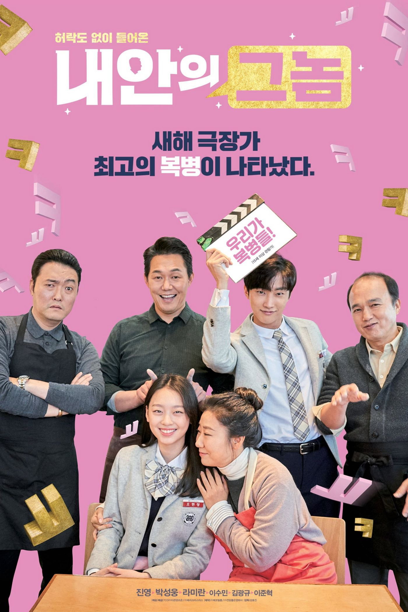 내안의 그놈 "조직 보스와 고등학생의 몸이 바뀌며 벌어지는 소동"