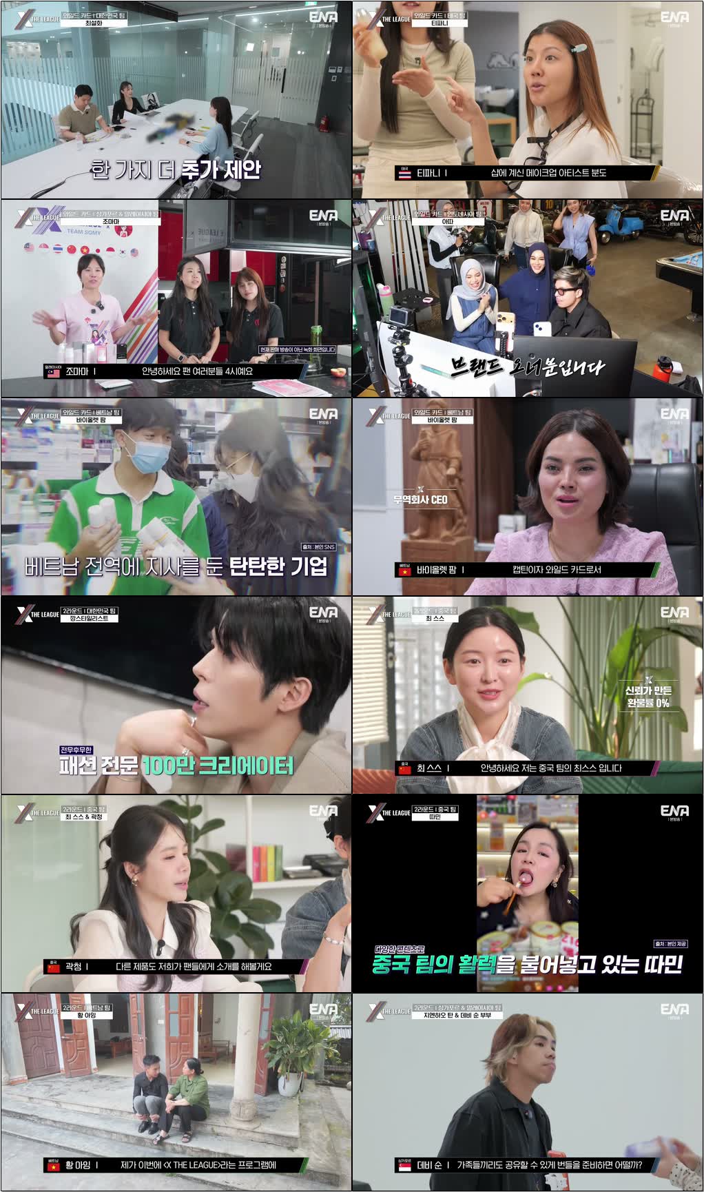 엑스 더 리그.E04.260823.720p-NEXT