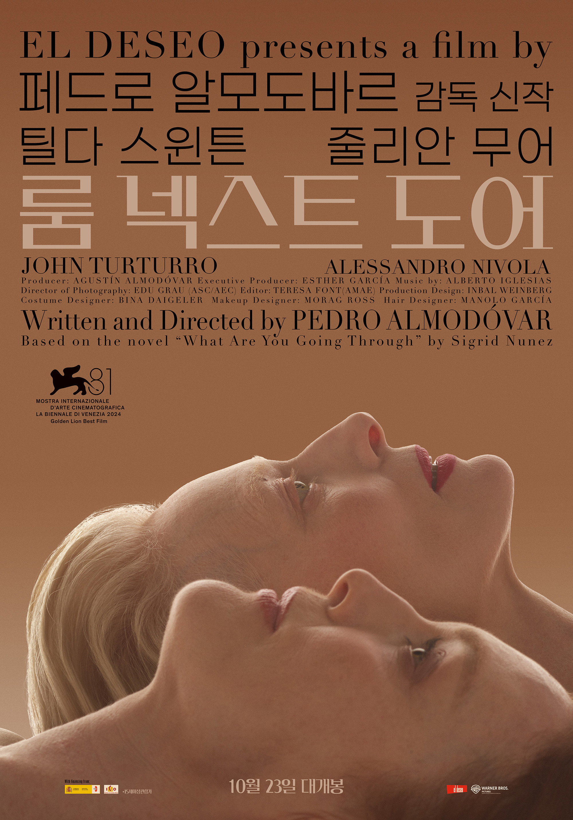 룸 넥스트 도어 "암 투병 중인 친구의 마지막 부탁, 두 사람의 특별한 시간이 시작된다!"