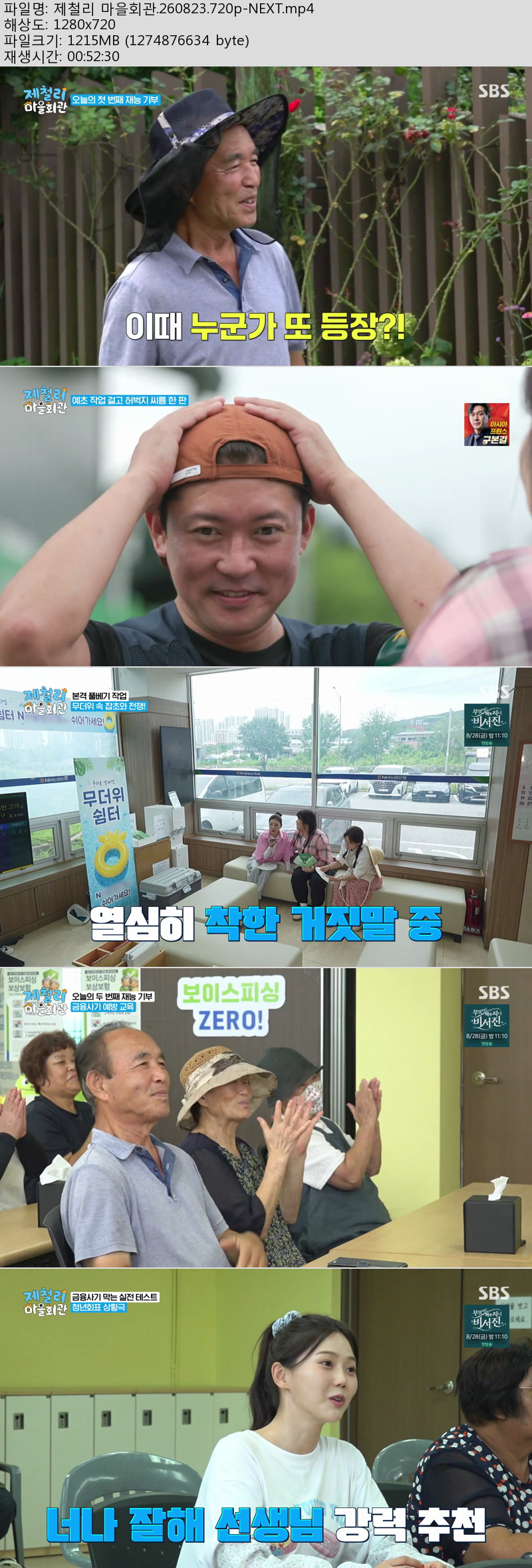 제철리 마을회관.260823.720p-NEXT