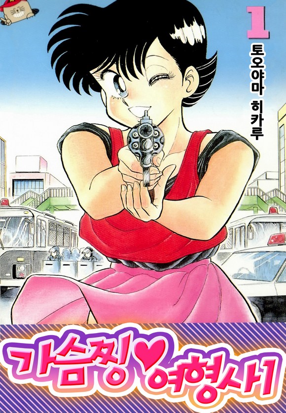 pdf_가슴찡 여형사 1, 2부 完 e북