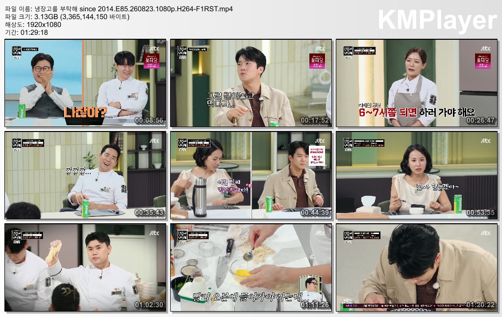 냉장고를 부탁해 since 2014.E85.260823.1080p.H264-F1RST