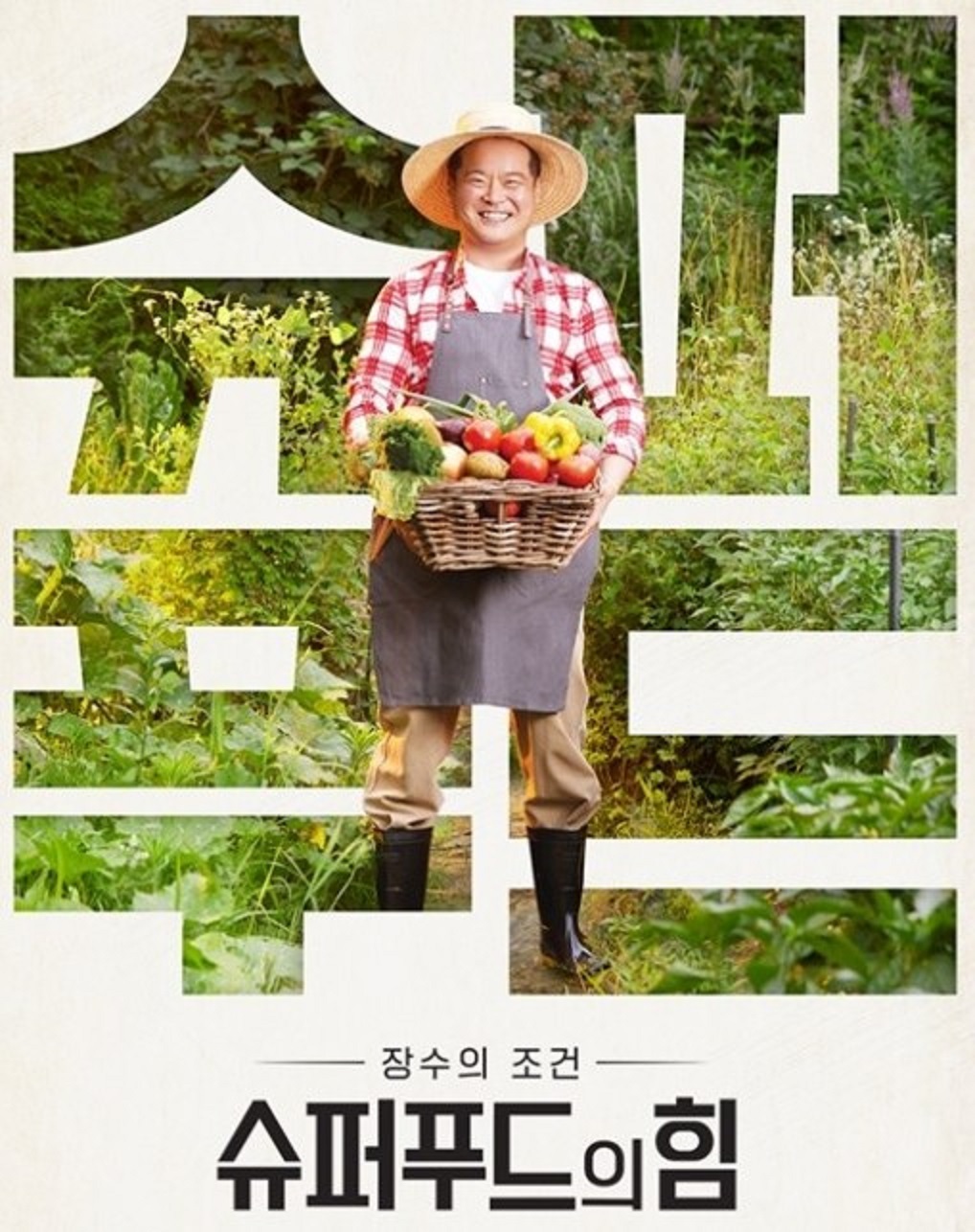 슈퍼푸드의 힘.E229.260823.720p-NEXT