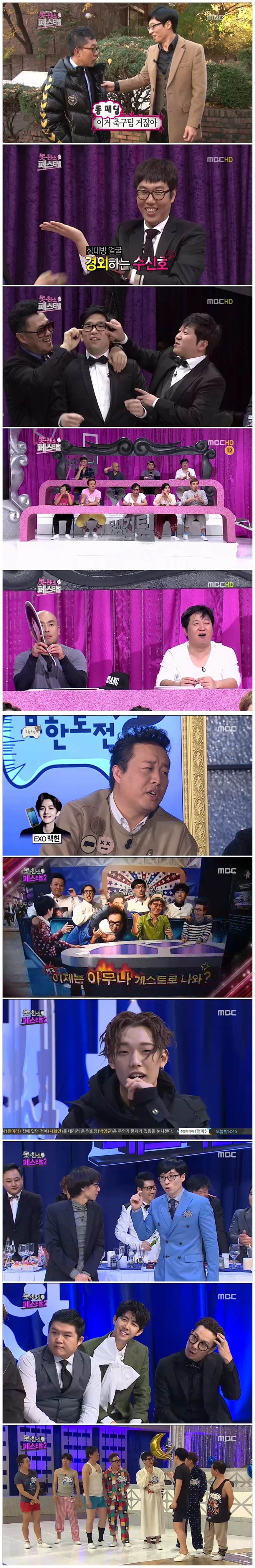 [ 무한도전 ] 인기 레전드 특집편 - 못친소 페스티벌 시즌1, 2