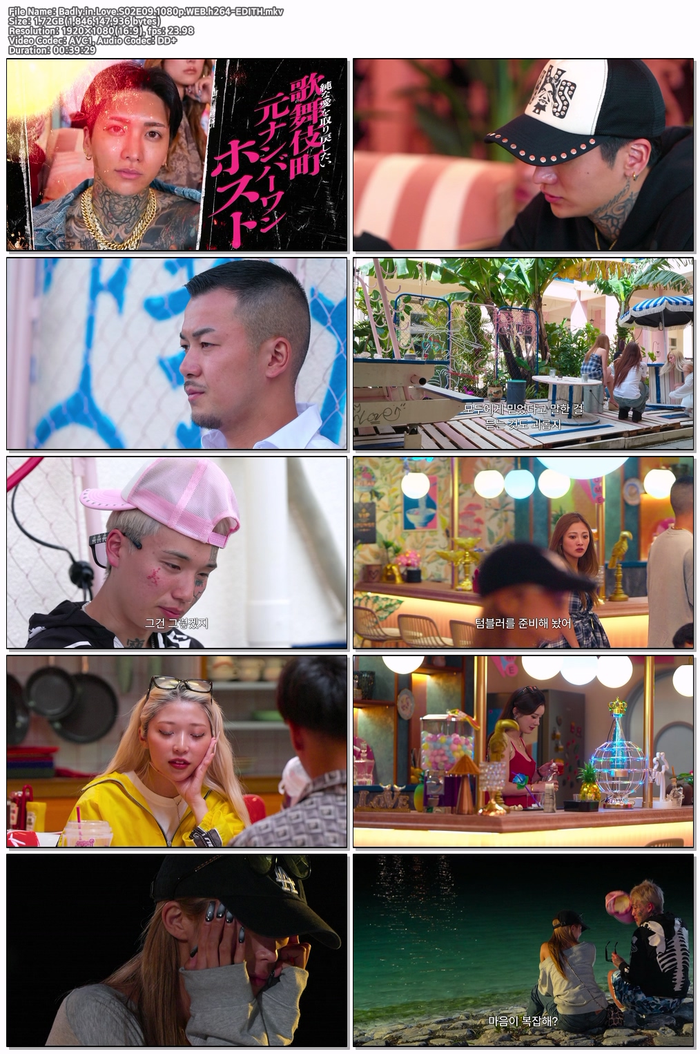 [일본 예능] 불량연애 시즌2 (2026) E09~E10 [1080p] [NF]