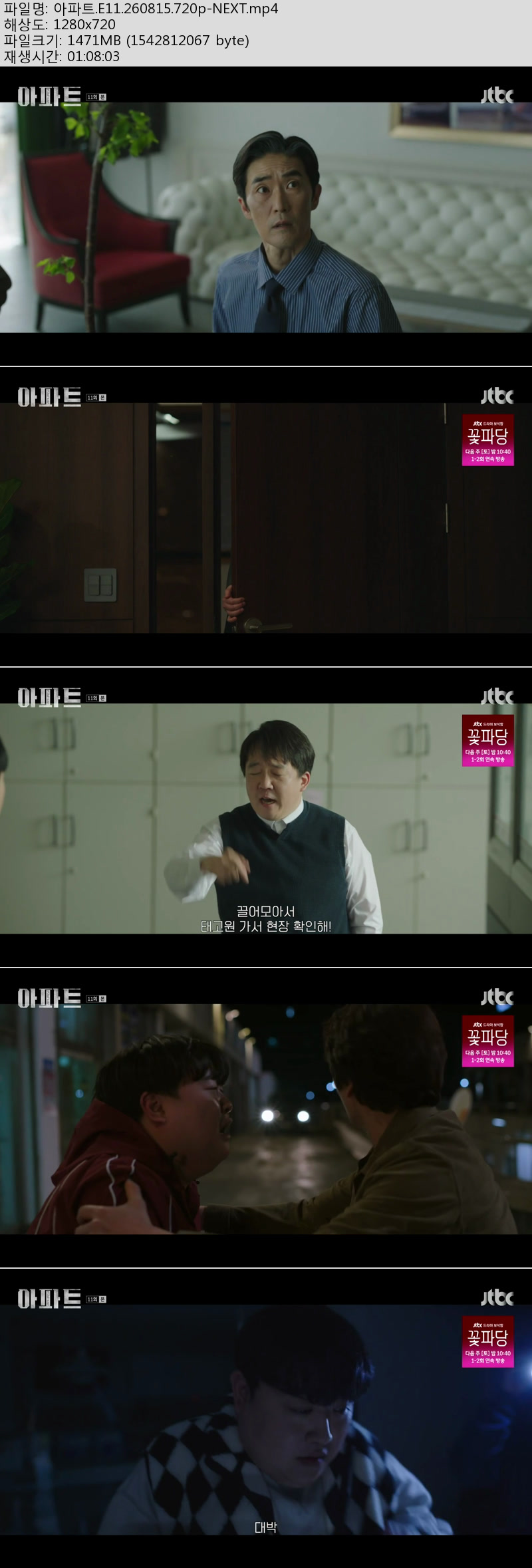 아파트.E11.260815.720p-NEXT