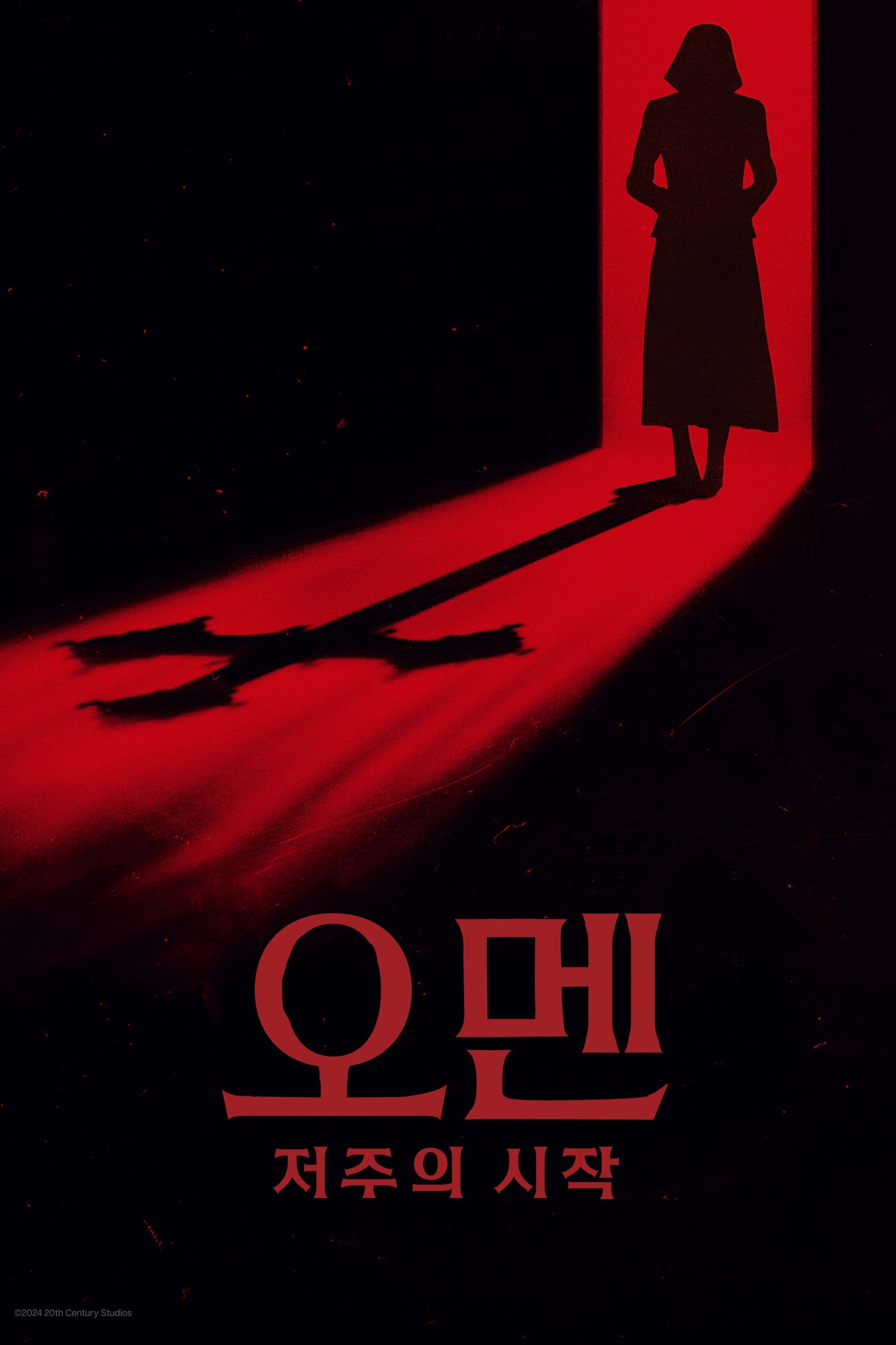 오멘- 저주의 시작 "사탄의 아이가 태어난다! 로마의 성당에서 끔찍한 비밀이 깨어난다!"