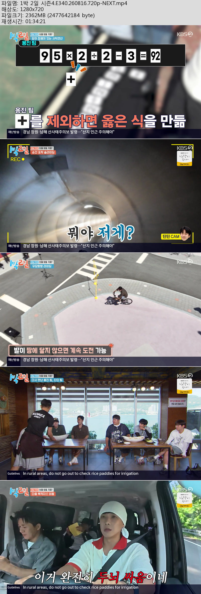 1박 2일 시즌4.E340.260816.720p-NEXT