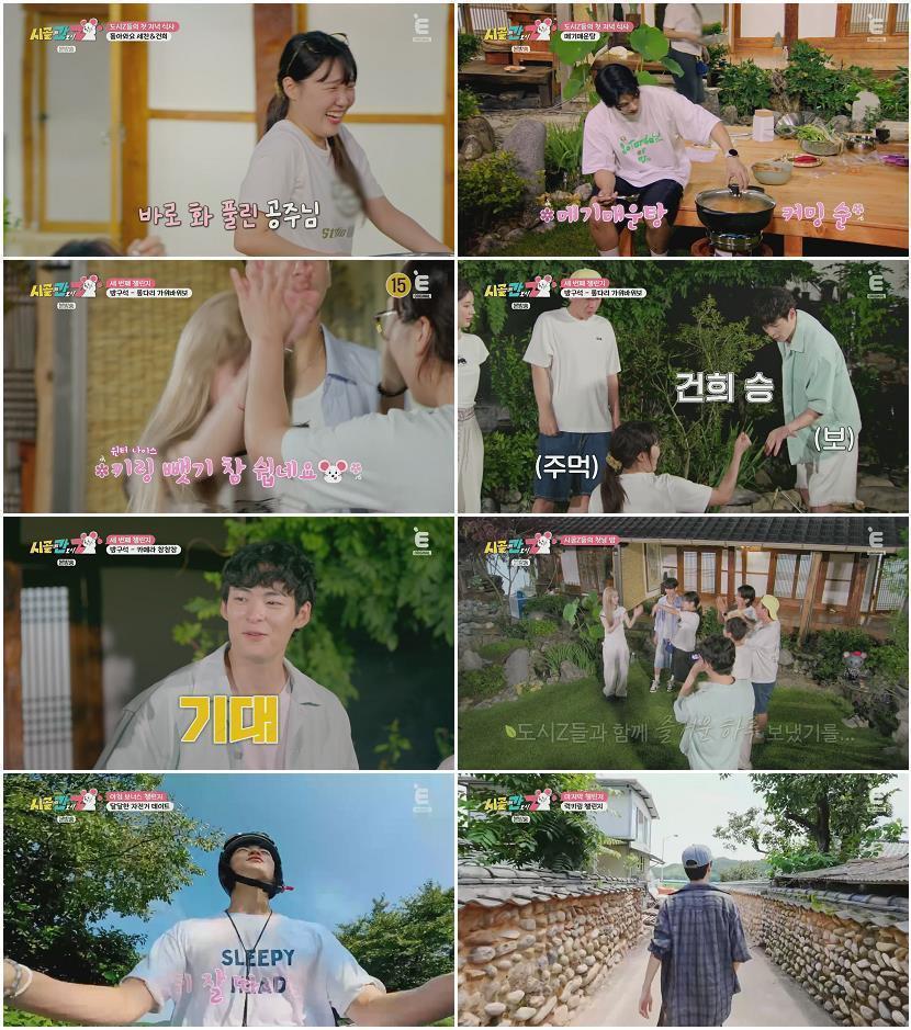 시골에 간 도시 Z.E02.240915.1080p-NEXT