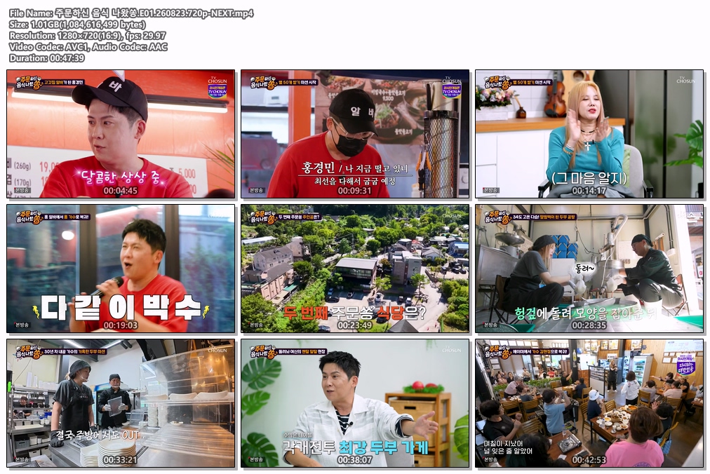 주문하신 음식 나왔쏭.E01.260823.720p-NEXT