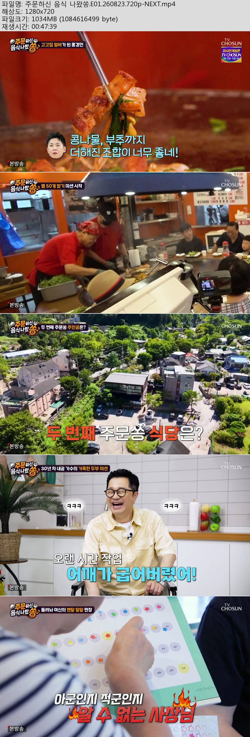 주문하신 음식 나왔쏭.E01.260823.720p-NEXT