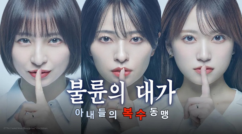 불륜의 대가 -아내들의 복수 동맹- E06 720p WEB-DL H264
