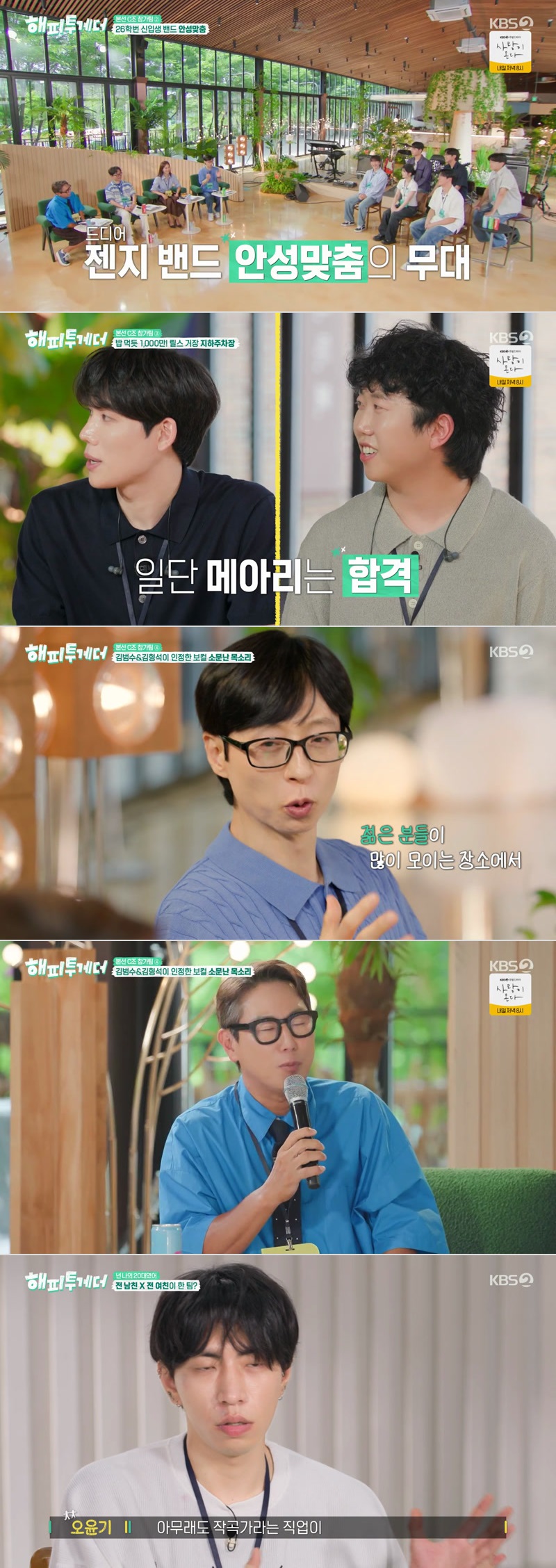 해피투게더 - 혼자가 아니어서 좋아.E05.260814.1080p.H264-F1RST
