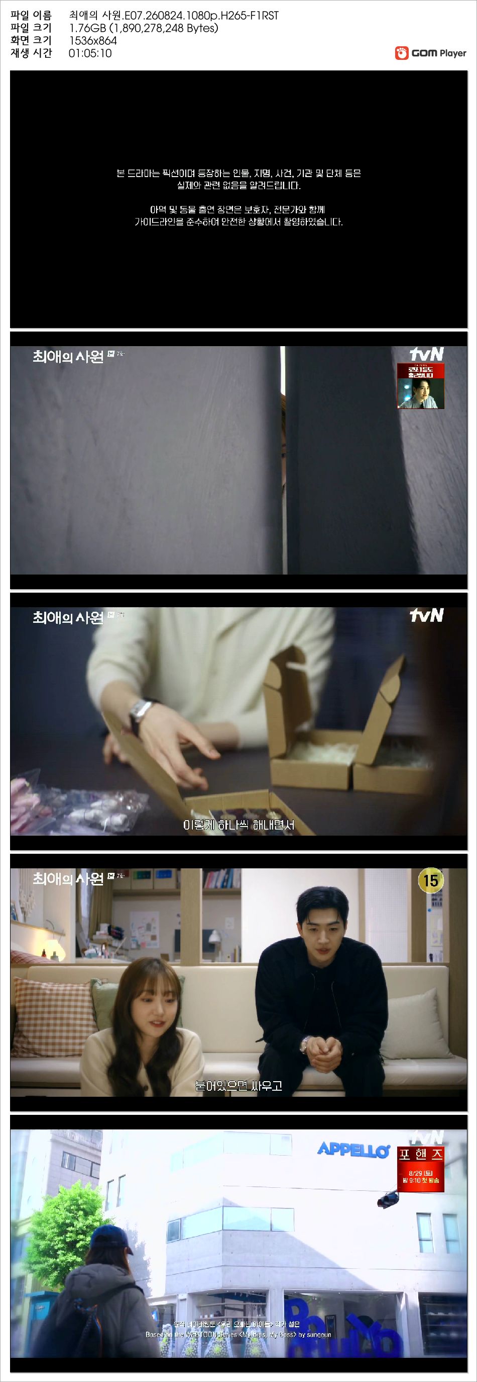 최애의 사원.E07.260824.1080p.H265-F1RST
