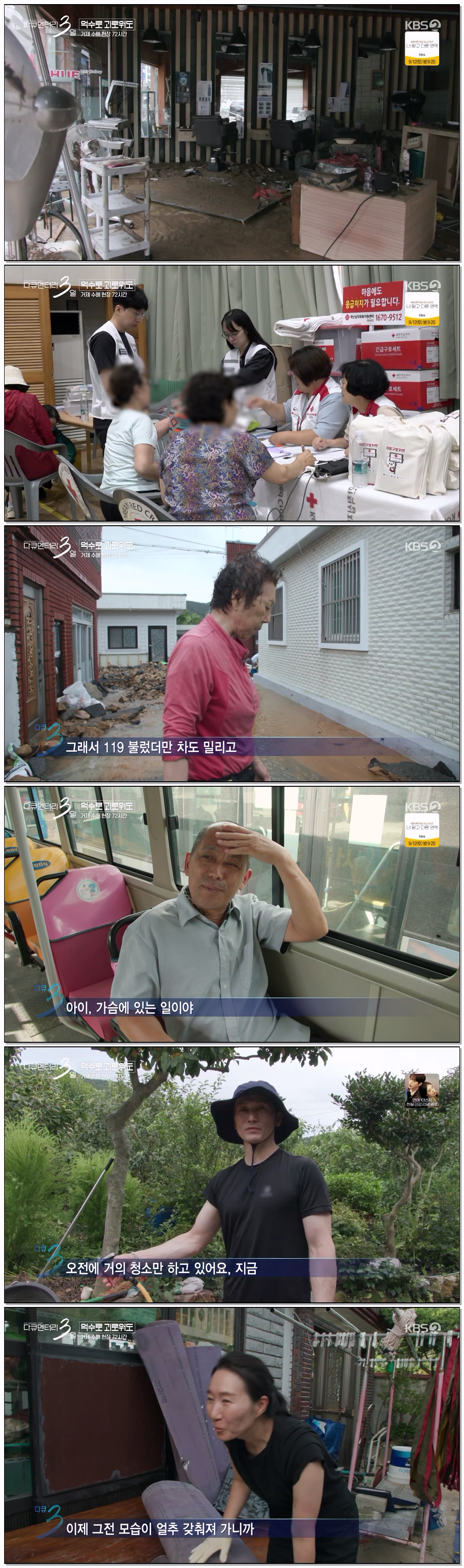 다큐멘터리 3일.E733.260824.720p-NEXT