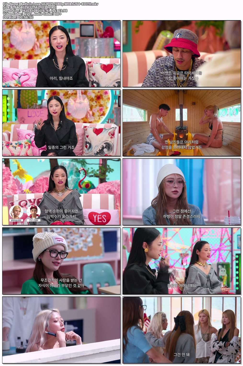 [일본 예능] 불량연애 시즌2 (2026) E05~E06 [1080p] [NF]
