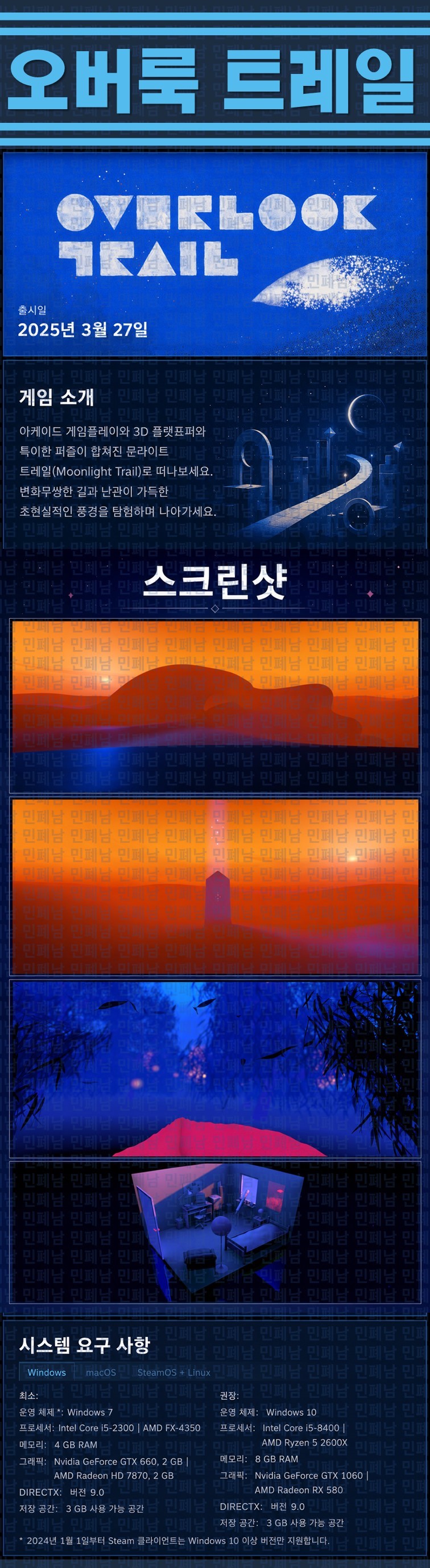 [한글무설치] 오버룩 트레일 v20260818