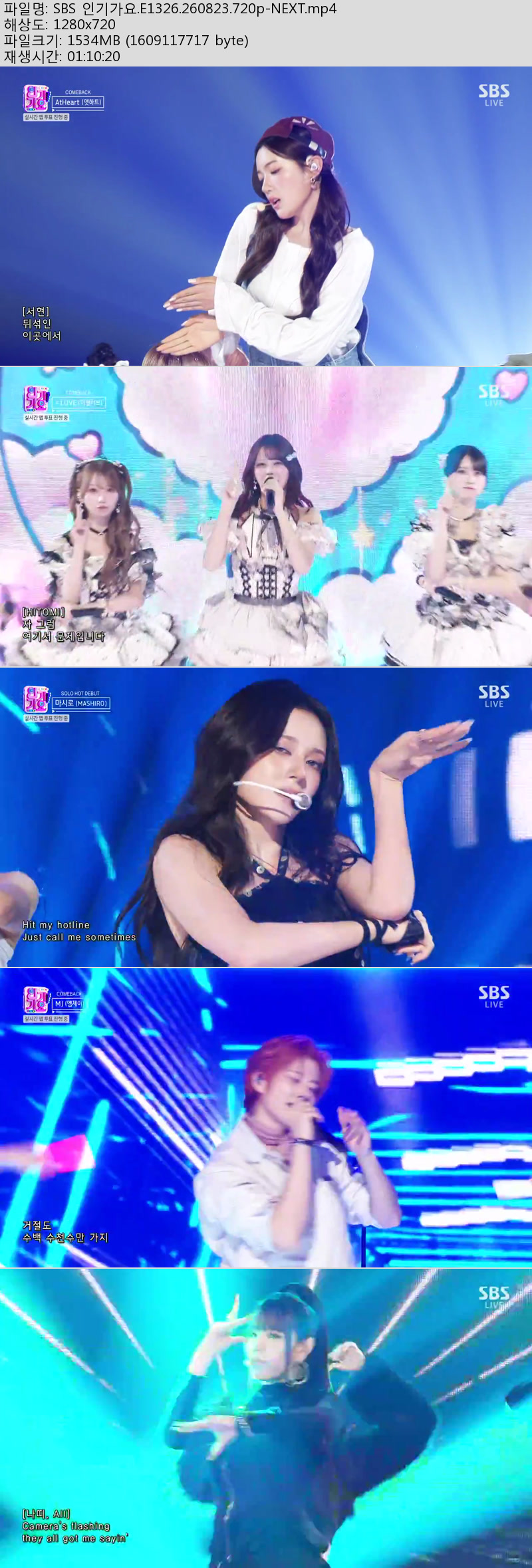 SBS 인기가요.E1326.260823.720p-NEXT