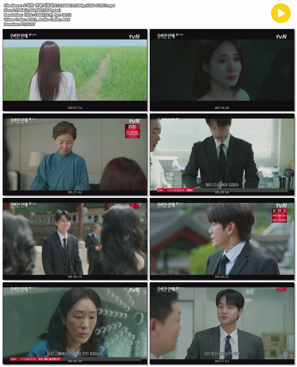 오싹한 연애.최종회.E12.260823.1080p.H264-F1RST