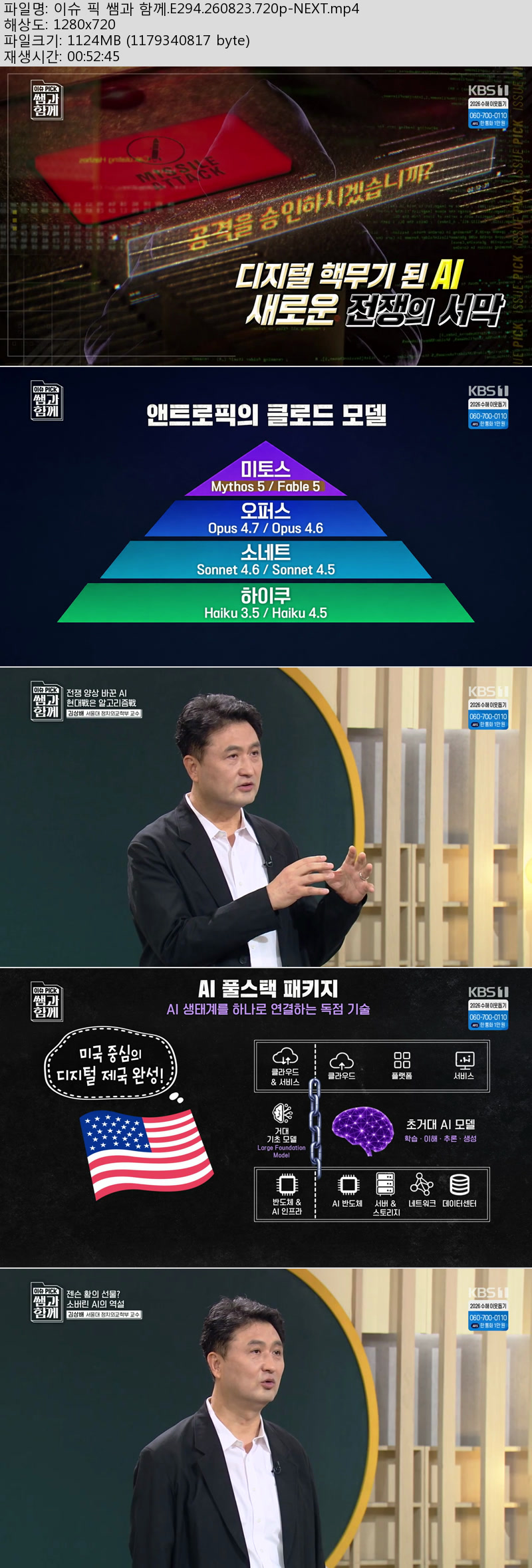 이슈 픽 쌤과 함께.E294.260823.720p-NEXT